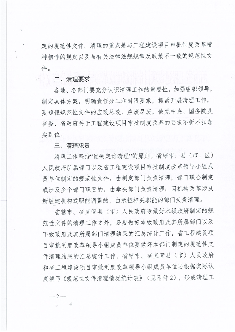 河南省,工程,建设项目,审批,制度,改革,领导, . 河南省工改办关于开展规范性文件清理工作的通知