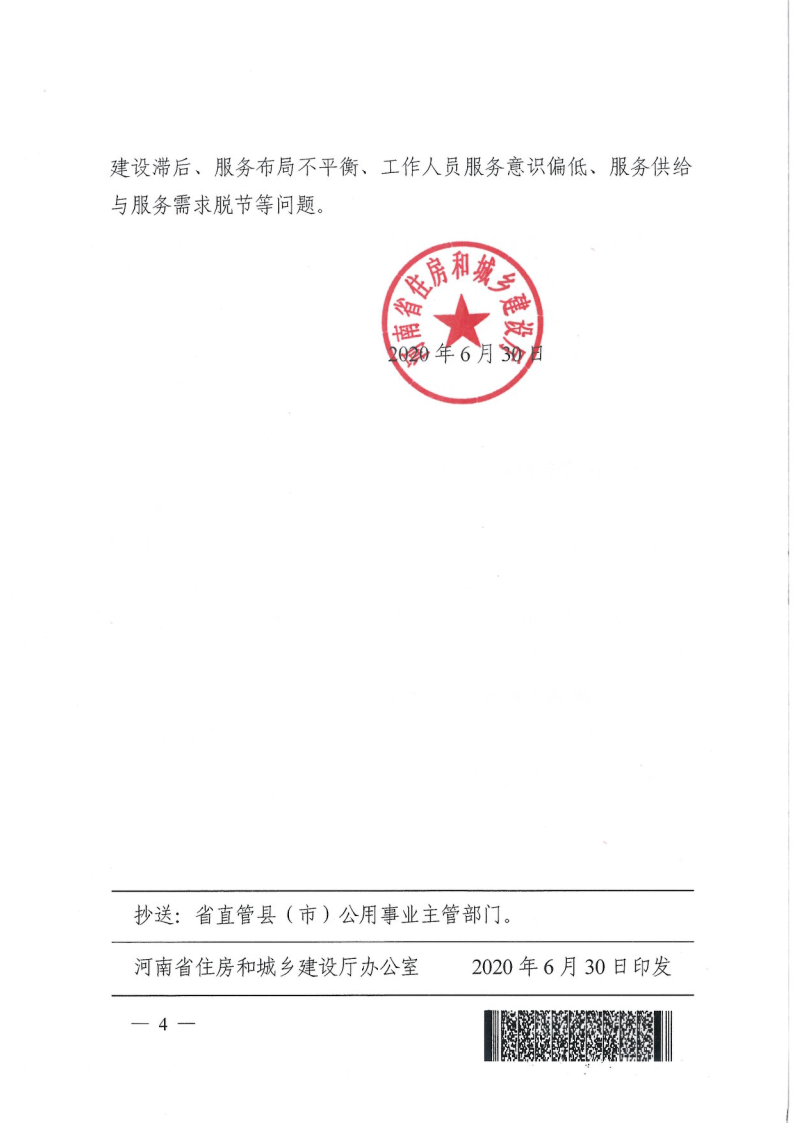 河南省住房和城乡建设厅关于进一步深入推进水 . 河南省住房和城乡建设厅关于进一步深入推进水气暖服务便民化的通知