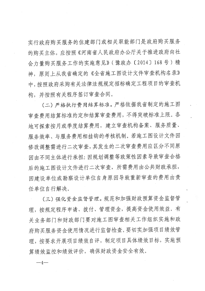 三建,2019,143号,关于,贯彻,落实,“,联合审图, . 关于贯彻落实“联合审图”方案有关工作的通知