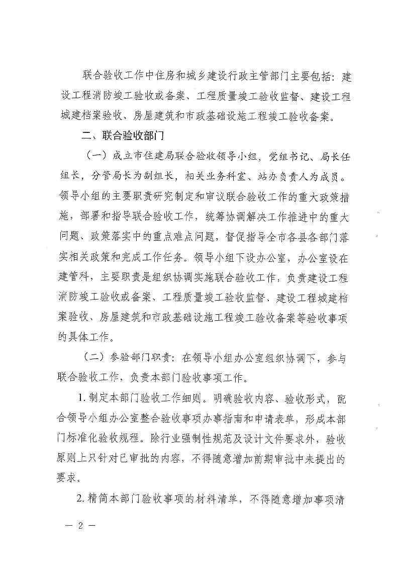 关于,进一步,做好,建设工程,竣工,联合,验收, . 关于进一步做好建设工程竣工联合验收工作的通知