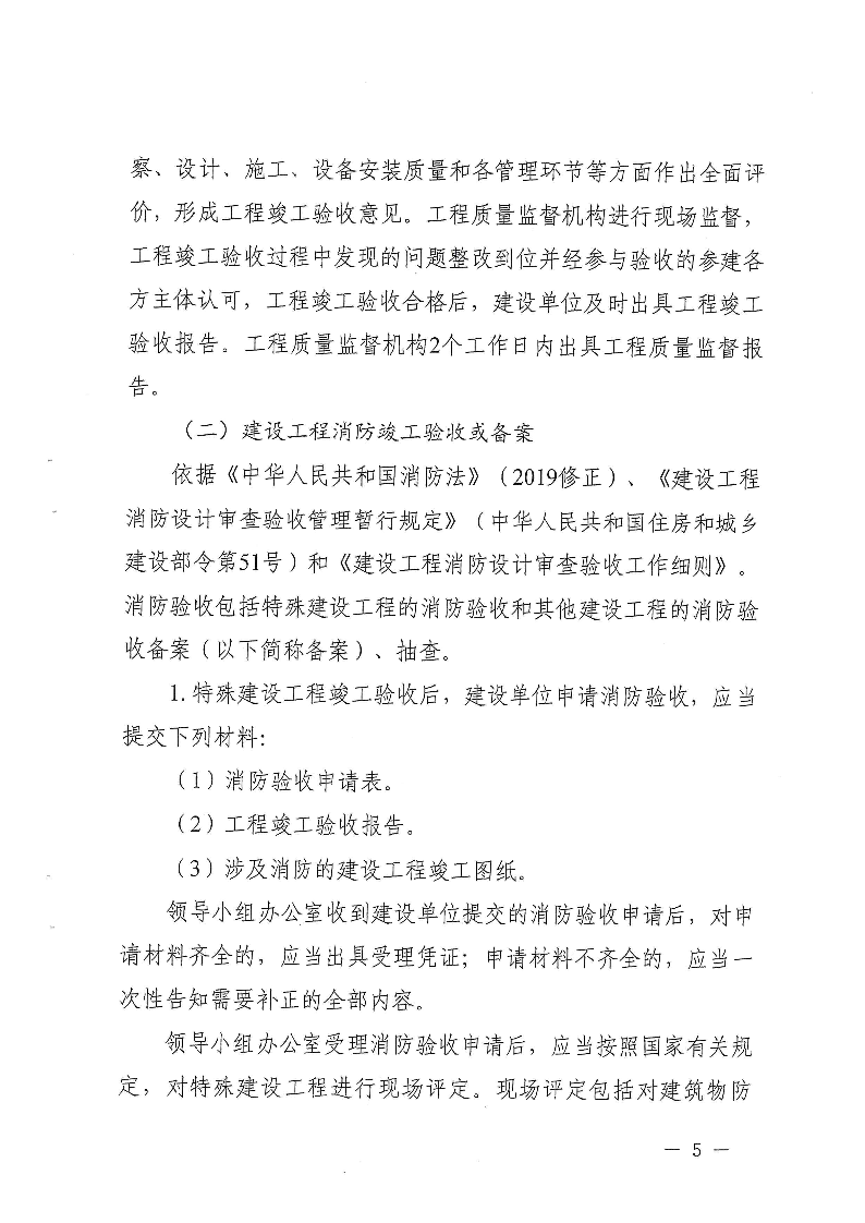 关于,进一步,做好,建设工程,竣工,联合,验收, . 关于进一步做好建设工程竣工联合验收工作的通知