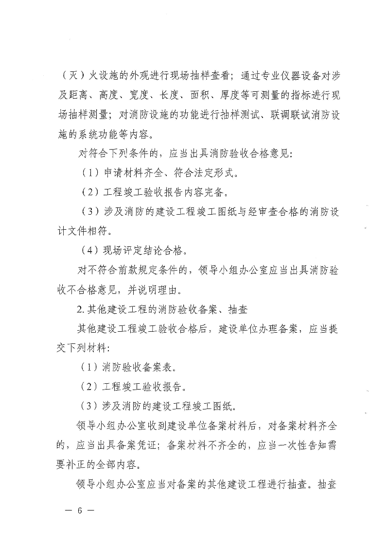 关于,进一步,做好,建设工程,竣工,联合,验收, . 关于进一步做好建设工程竣工联合验收工作的通知