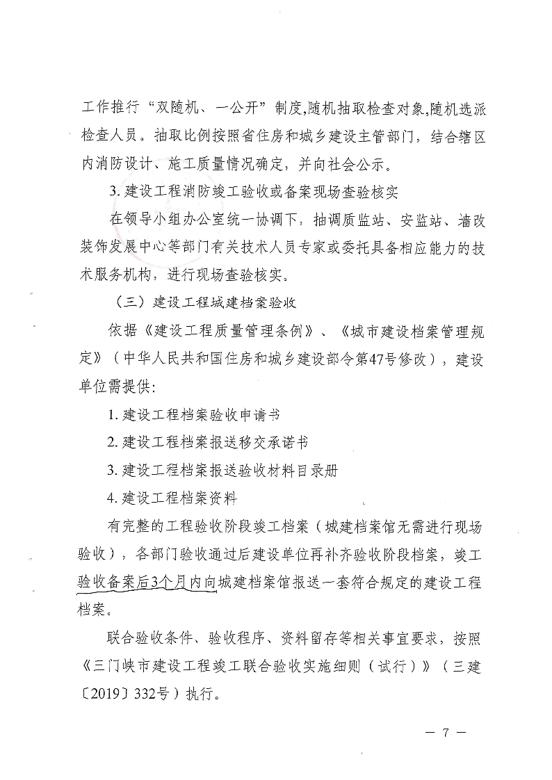 关于,进一步,做好,建设工程,竣工,联合,验收, . 关于进一步做好建设工程竣工联合验收工作的通知