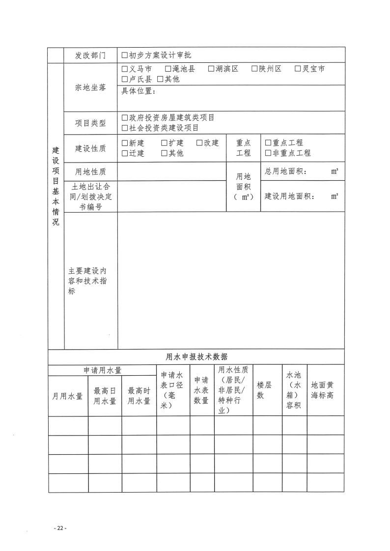 三门峡市,工程,建设项目,四个,阶段,审批事项, . 三门峡市工程建设项目四个阶段审批事项办理规则（试行）