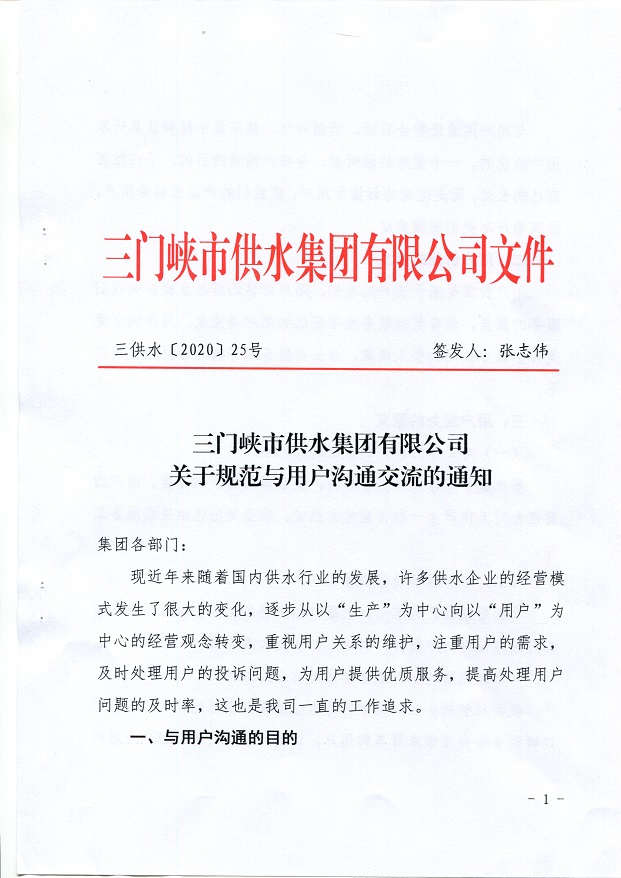 关于,规范,与,用户,沟通,交,流的,通知, . 关于规范与用户沟通交流的通知