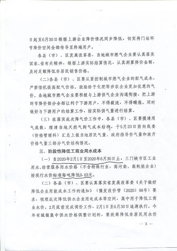 关于,做好,降低,工商业,用能,成本,工作,的, . 关于做好降低工商业用能成本工作的通知