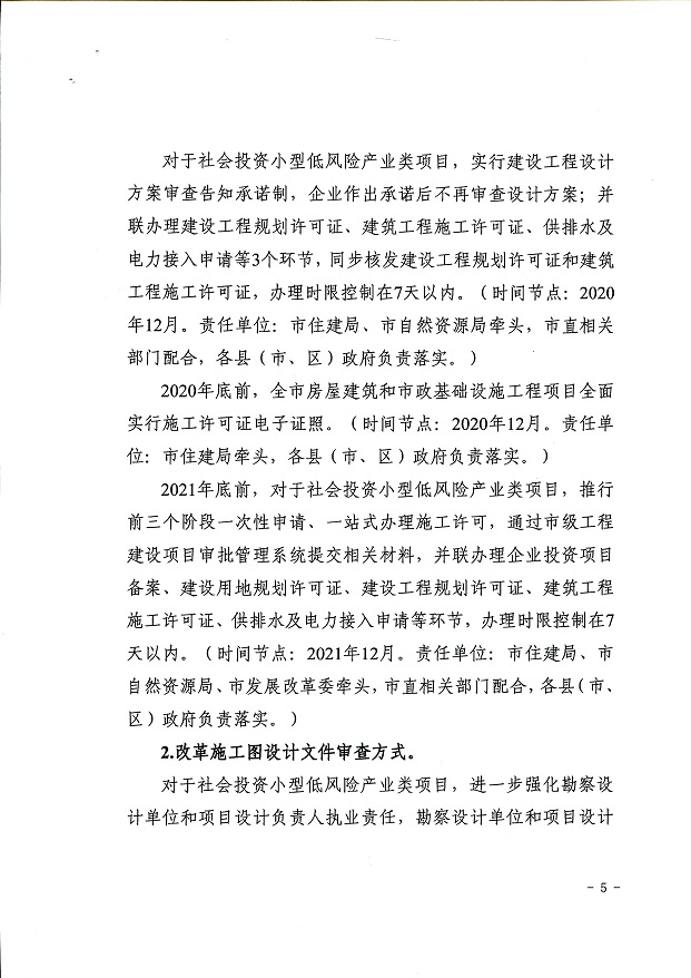 关于,印发,《, . 关于印发《三门峡市办理建筑许可提升专项行动方案》的通知