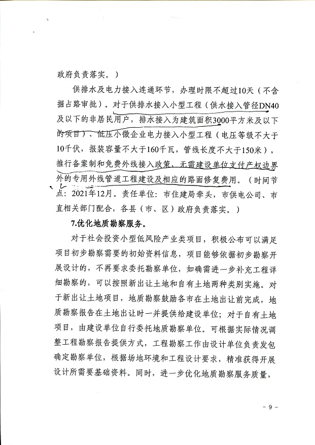 关于,印发,《, . 关于印发《三门峡市办理建筑许可提升专项行动方案》的通知