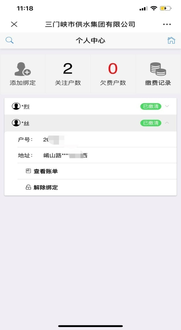 三门,峡供,水集团,微信,公众号,电,子,发票, . bingo casino微信公众号电子发票功能上线