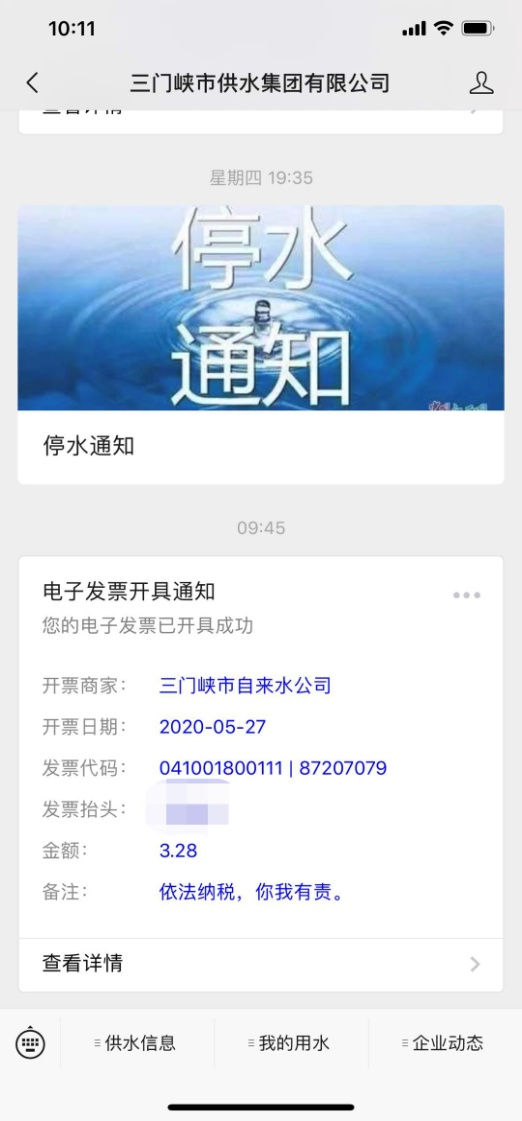 三门,峡供,水集团,微信,公众号,电,子,发票, . bingo casino微信公众号电子发票功能上线