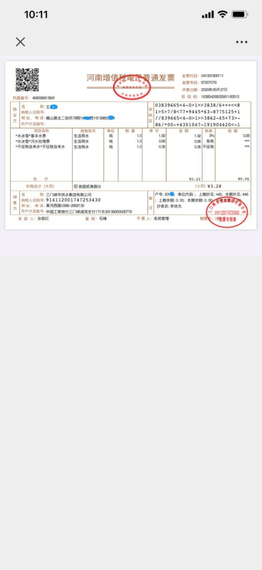 三门,峡供,水集团,微信,公众号,电,子,发票, . bingo casino微信公众号电子发票功能上线