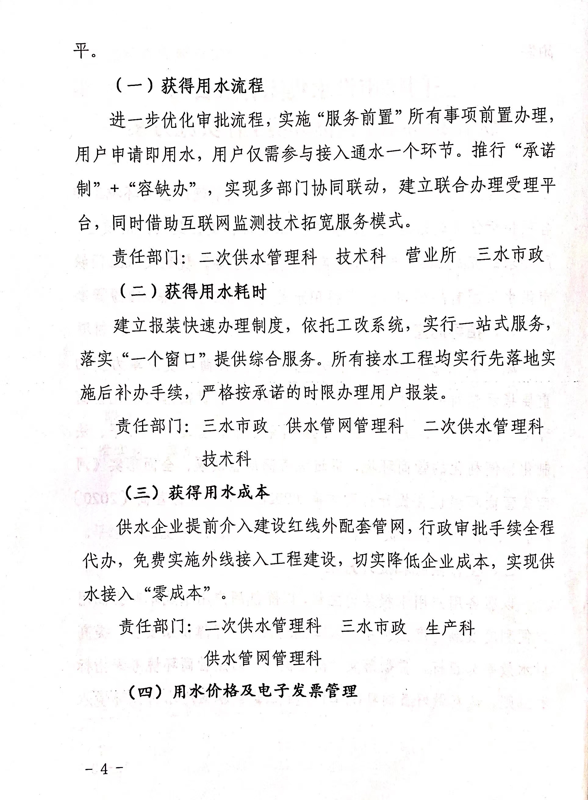 市,供水集,团成,立优,化营,商环,境工,作专班, . 市供水集团成立优化营商环境工作专班