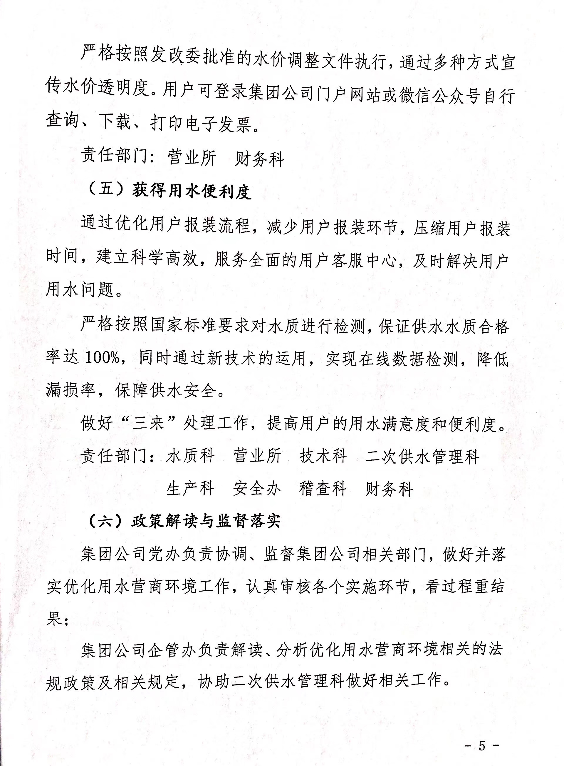 市,供水集,团成,立优,化营,商环,境工,作专班, . 市供水集团成立优化营商环境工作专班