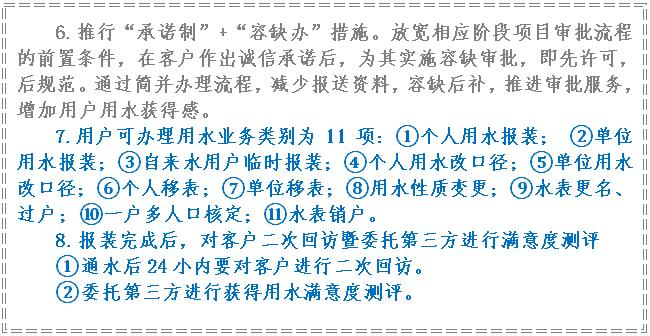 市,供水集,团业,务报,装流,程, . 市供水集团业务报装流程