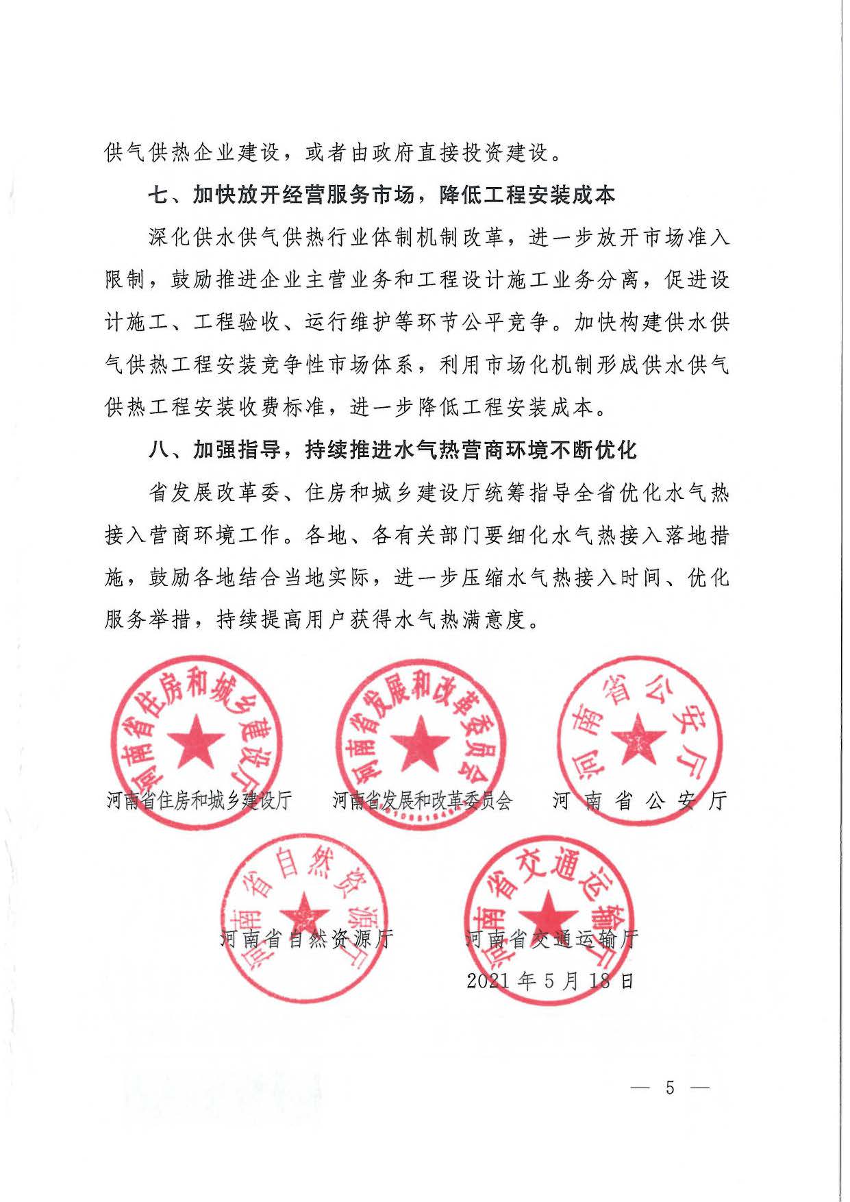 关于,水气,热接,入营,商环,境,的,通知, . 关于水气热接入营商环境的通知