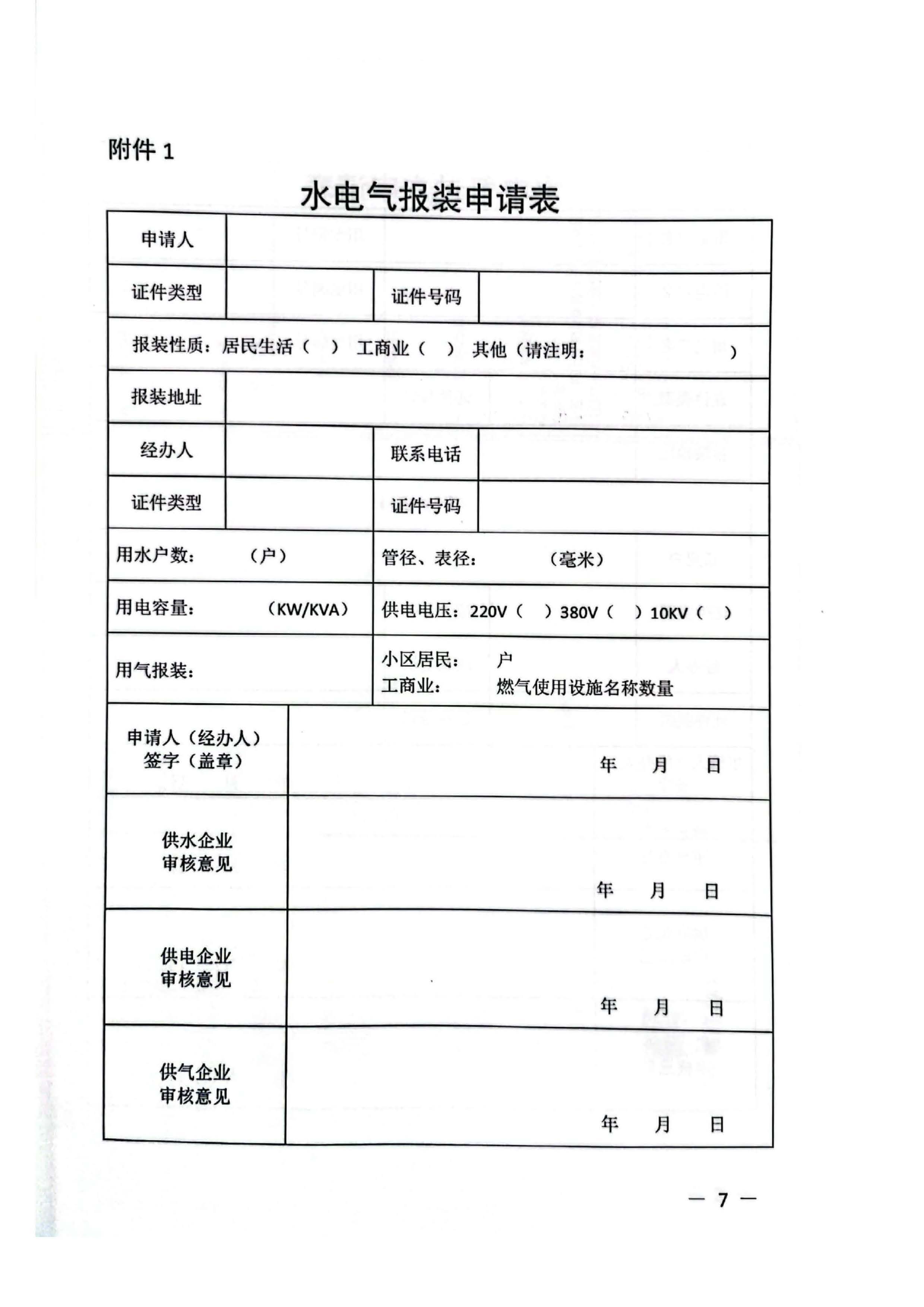 三门,峡水,电气,共享,营业厅,一站,办理, . 三门峡水电气共享营业厅一站办理实施方案