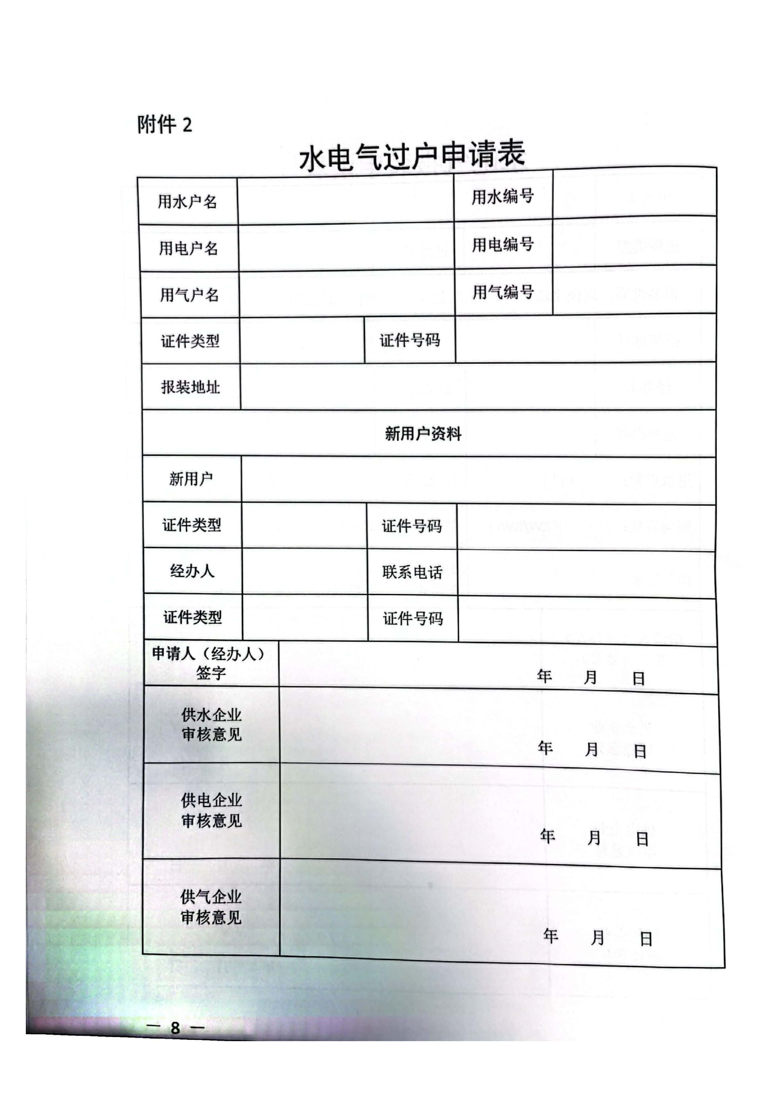 三门,峡水,电气,共享,营业厅,一站,办理, . 三门峡水电气共享营业厅一站办理实施方案