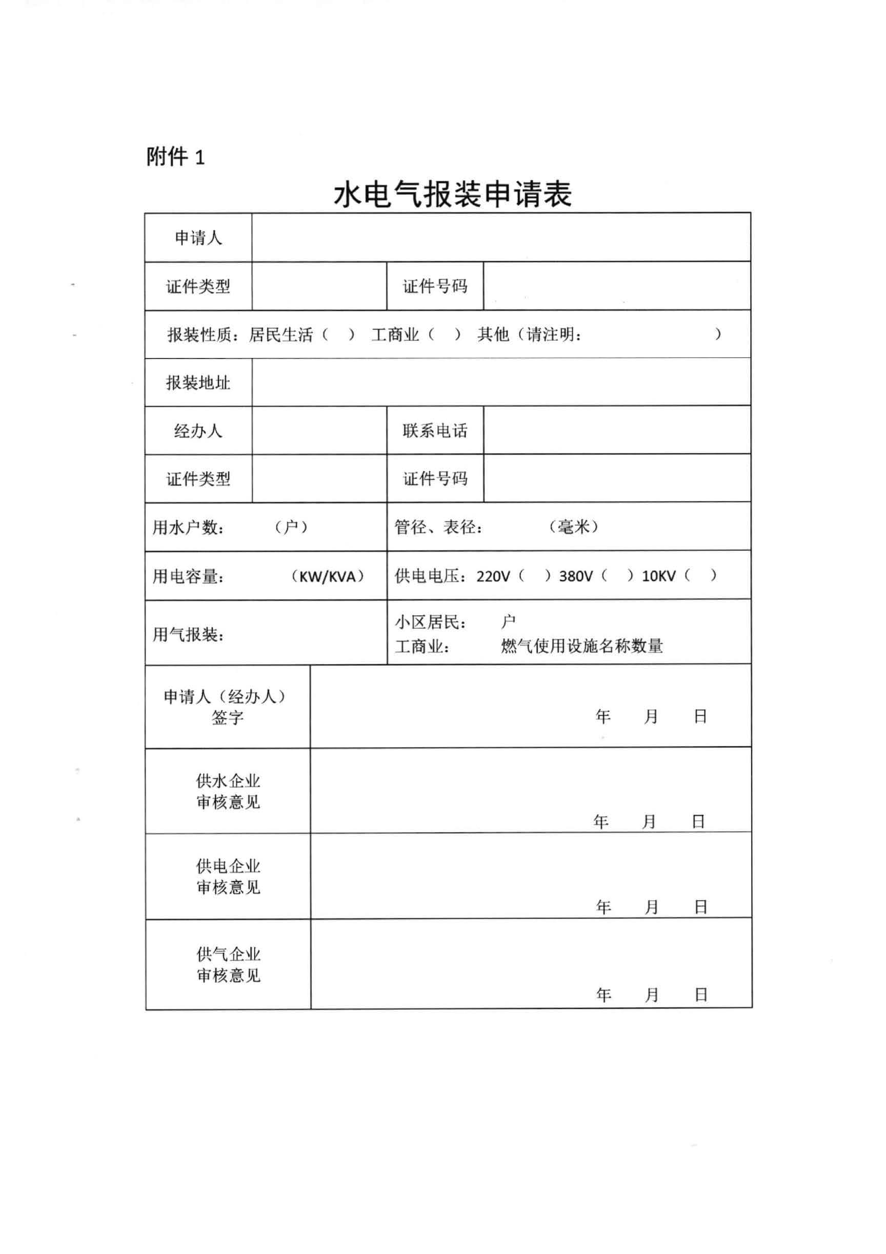 三门,峡市,水,、,电,气,一件,事,一次,办实,施, . 三门峡市水、电、气一件事一次办实施方案