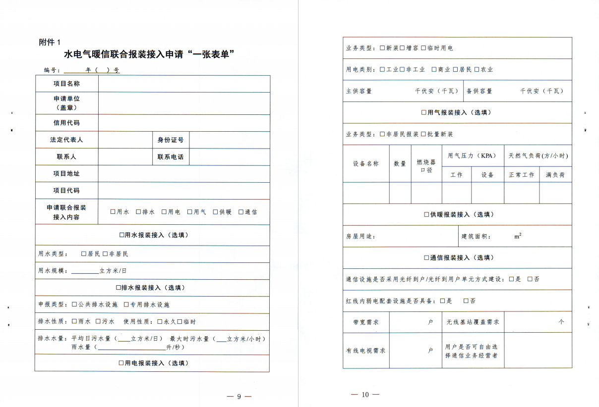 三门,峡市,水电,气暖,信,“,共享营业厅,”, . 三门峡市水电气暖信“共享营业厅”一站办理实施方案（试行）