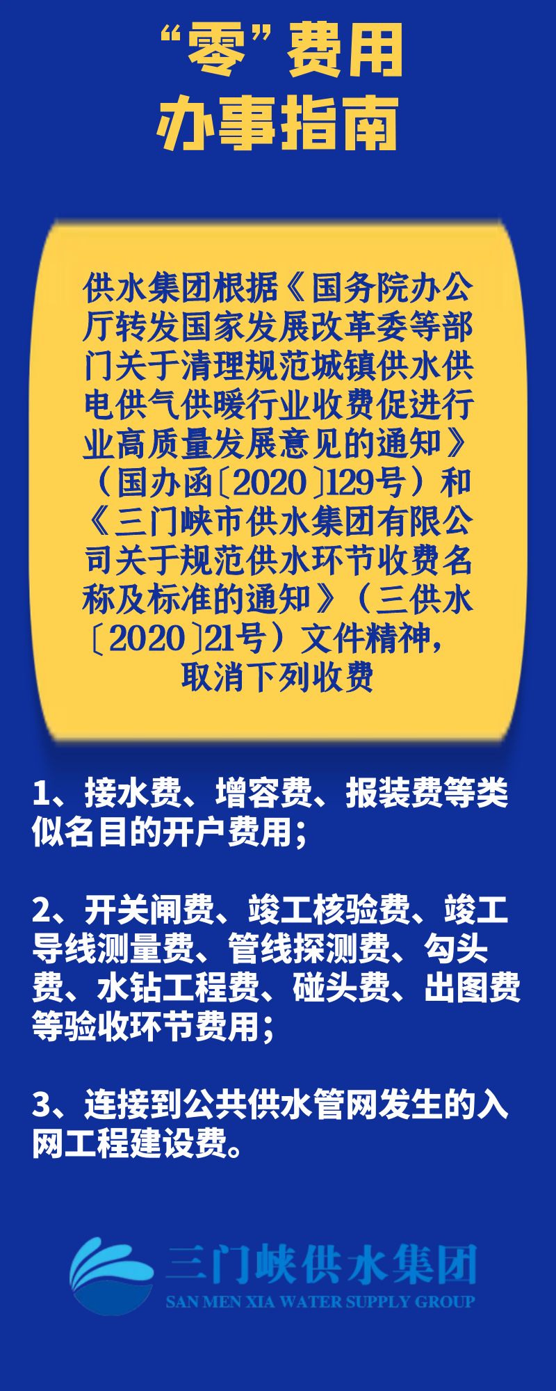 “,零,费用,办事指,南, . “零“费用办事指南