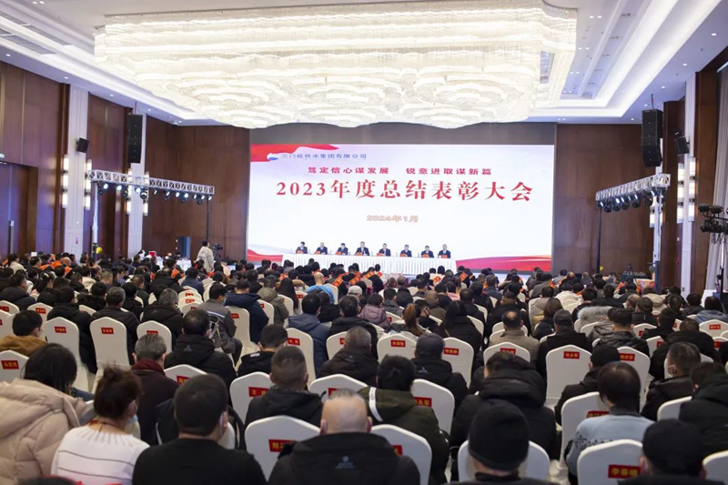 市,供水集,团召,开,2023年,度总,结表,彰大,会, .  市供水集团召开2023年度总结表彰大会