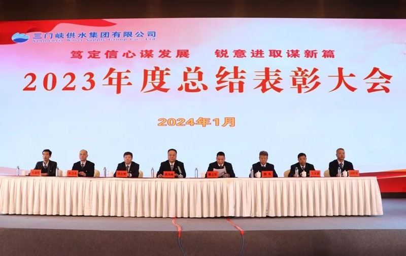 市,供水集,团召,开,2023年,度总,结表,彰大,会, .  市供水集团召开2023年度总结表彰大会