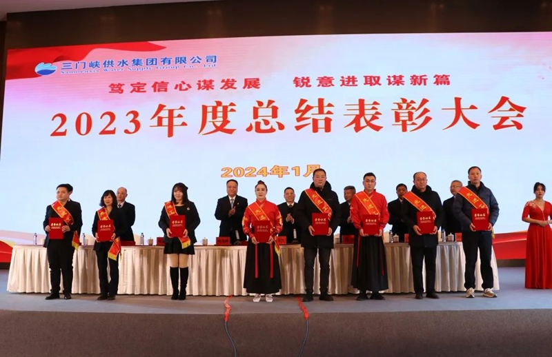 市,供水集,团召,开,2023年,度总,结表,彰大,会, .  市供水集团召开2023年度总结表彰大会