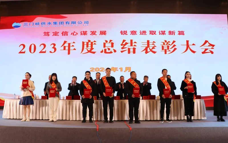 市,供水集,团召,开,2023年,度总,结表,彰大,会, .  市供水集团召开2023年度总结表彰大会