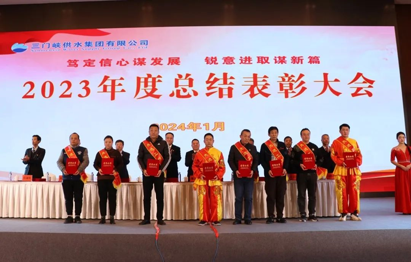 市,供水集,团召,开,2023年,度总,结表,彰大,会, .  市供水集团召开2023年度总结表彰大会