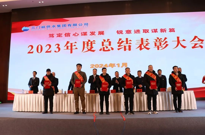 市,供水集,团召,开,2023年,度总,结表,彰大,会, .  市供水集团召开2023年度总结表彰大会